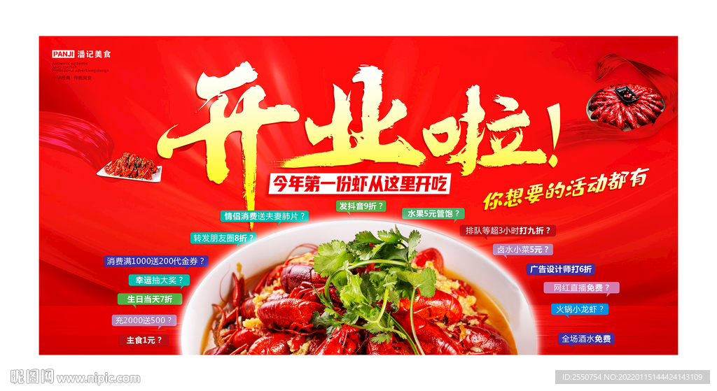 龙虾店广告