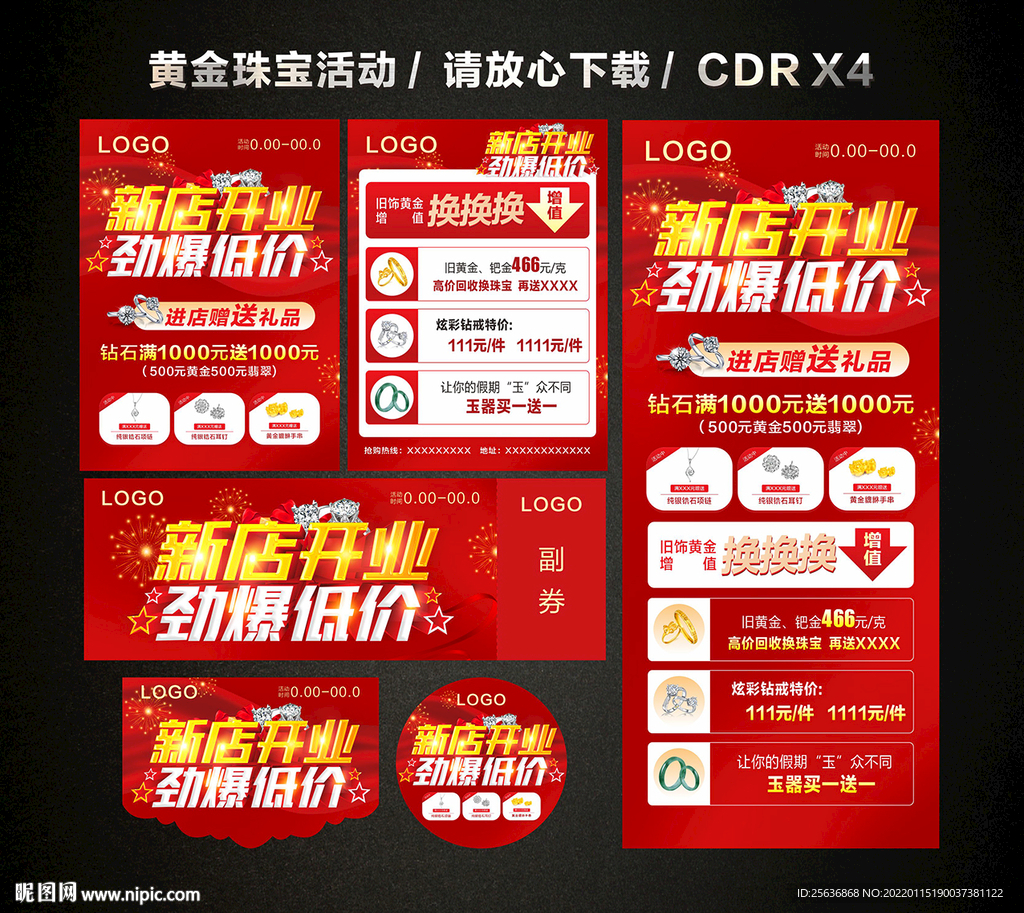 黄金珠宝新店开业 
