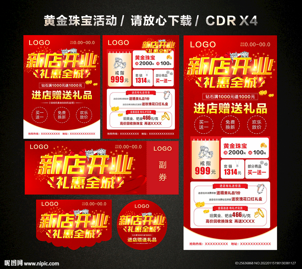 黄金珠宝新店开业 
