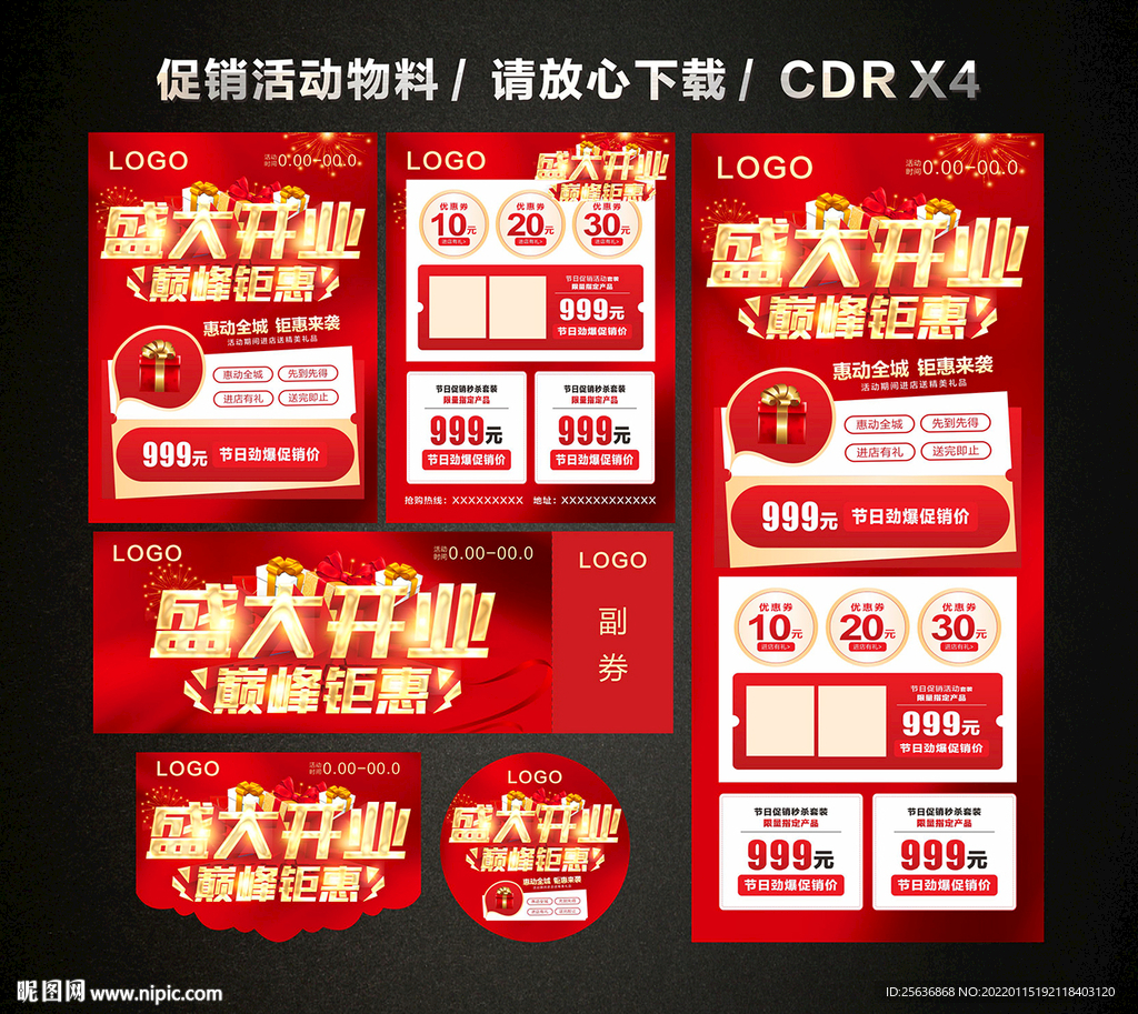 盛大开业 开业促销活动