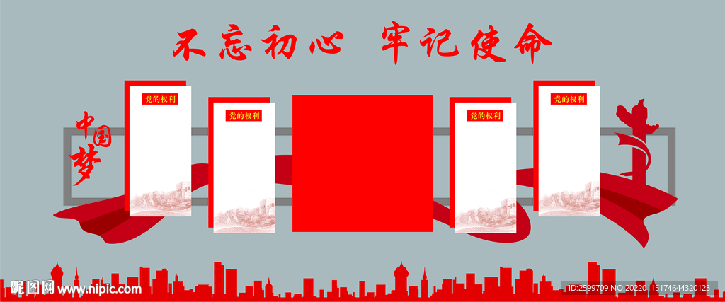 党建文化墙