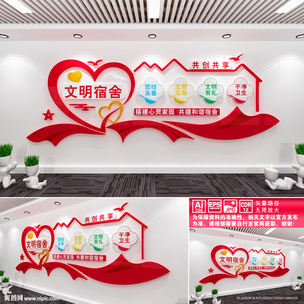 宿舍文化