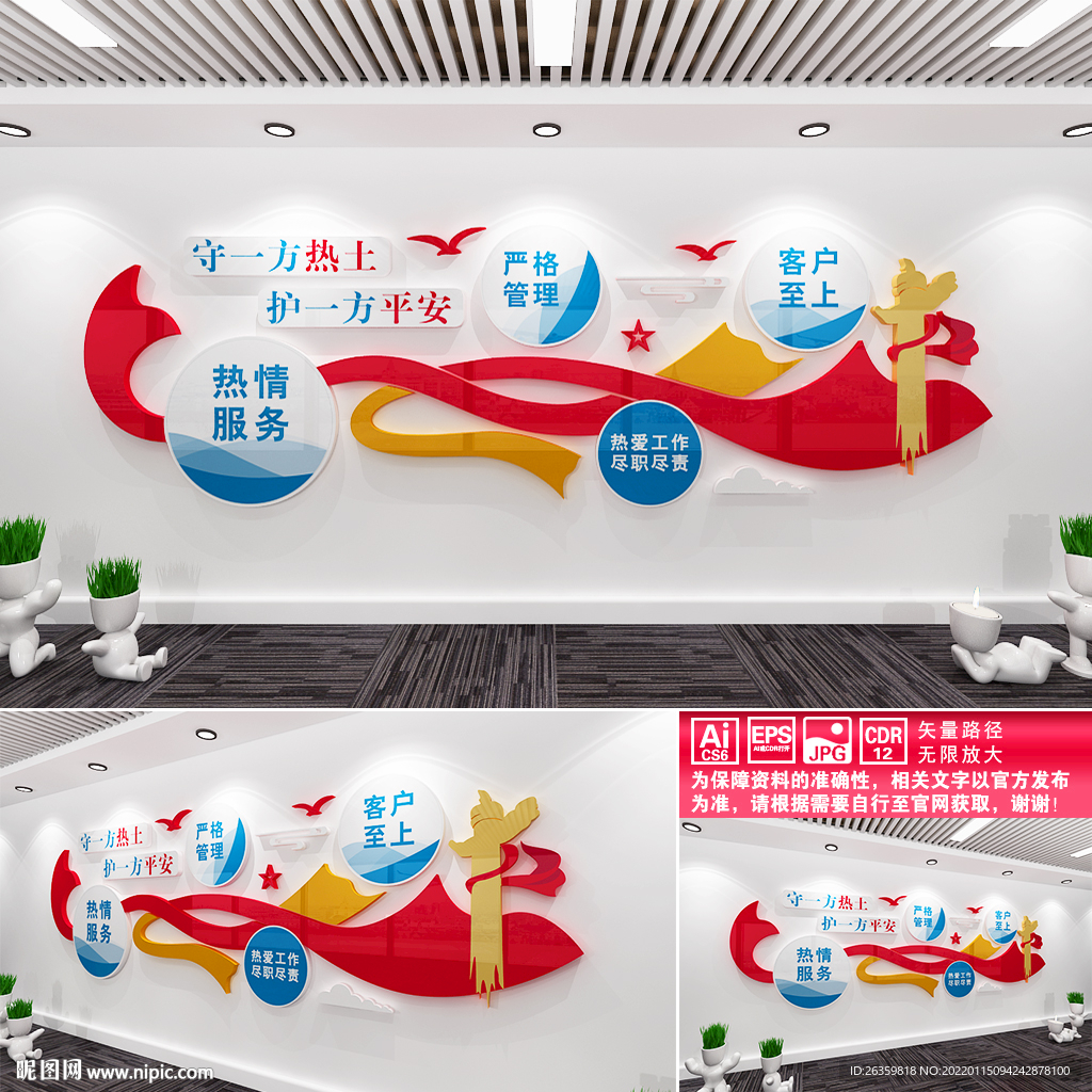 保安公司形象墙