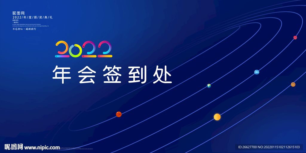 2022年会签到处