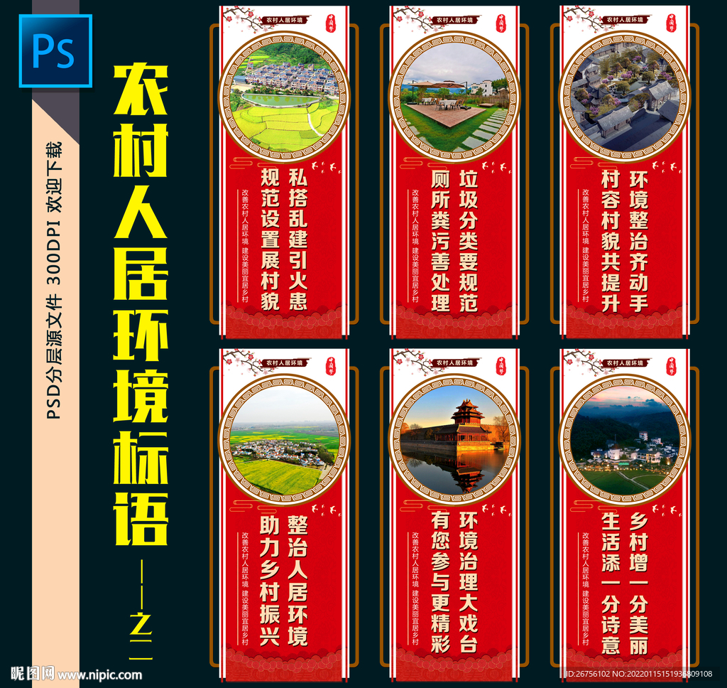 农村人居环境整治