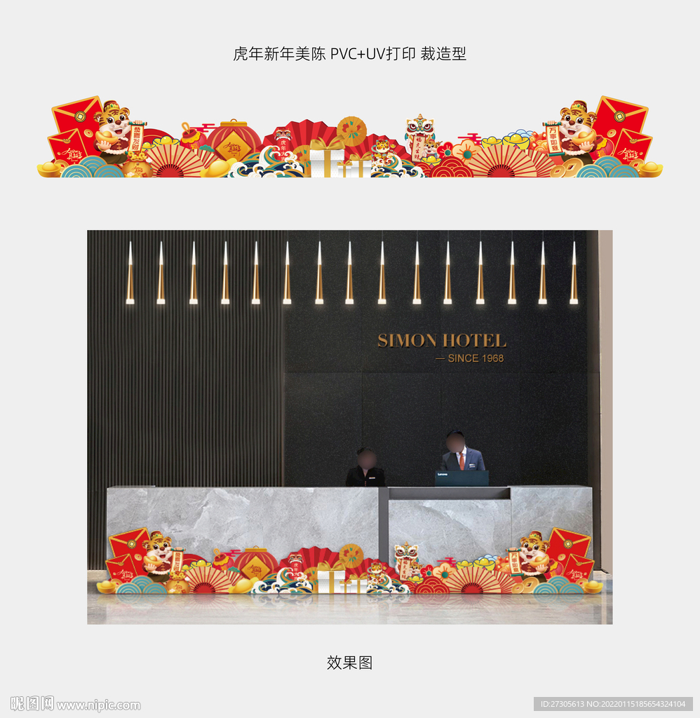 虎年 美陈 堆头