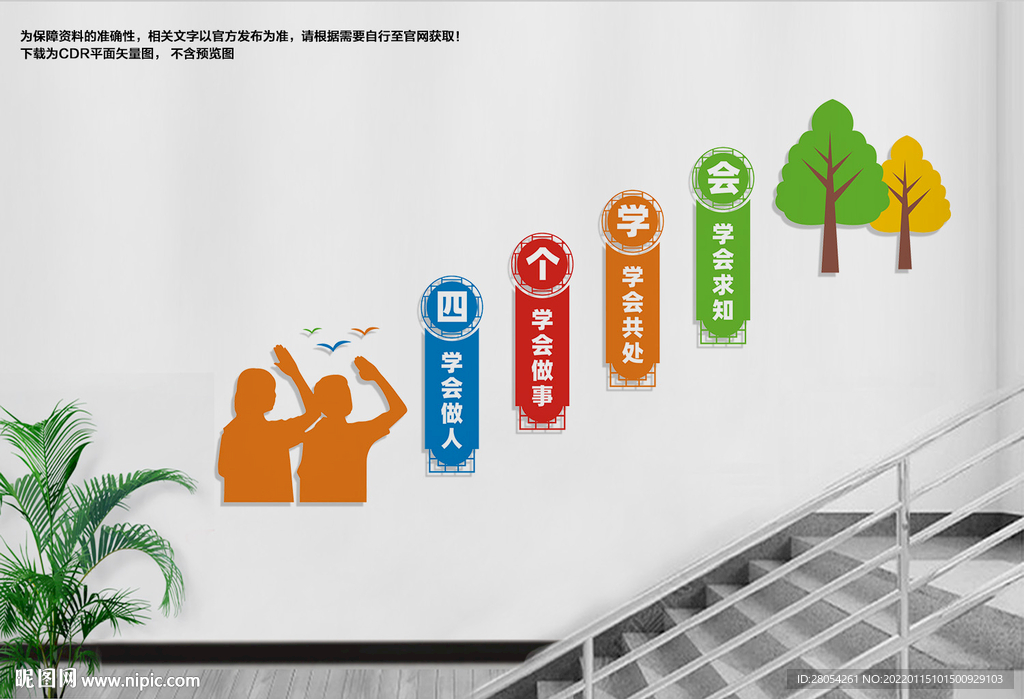 学校四个学会文化墙