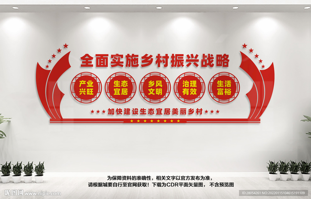 乡村振兴文化墙