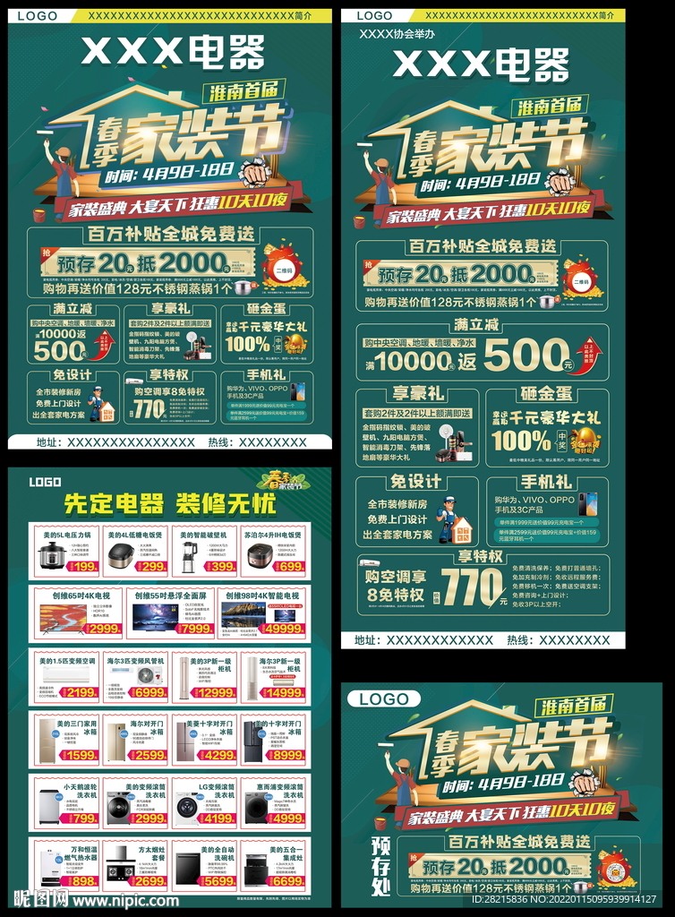 春季家装节单页三件套图