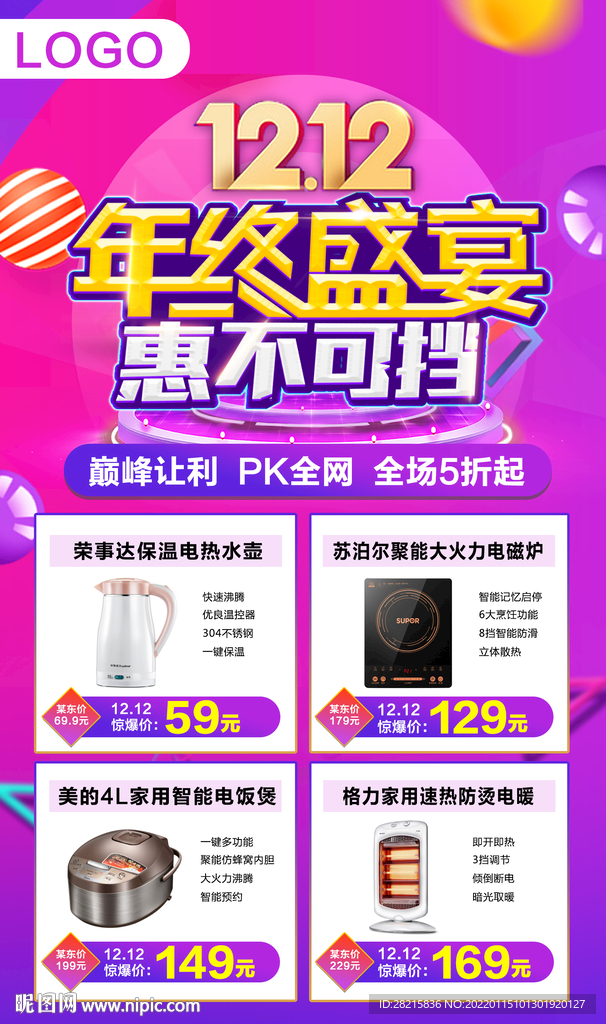 双12年终盛宴惠不可挡