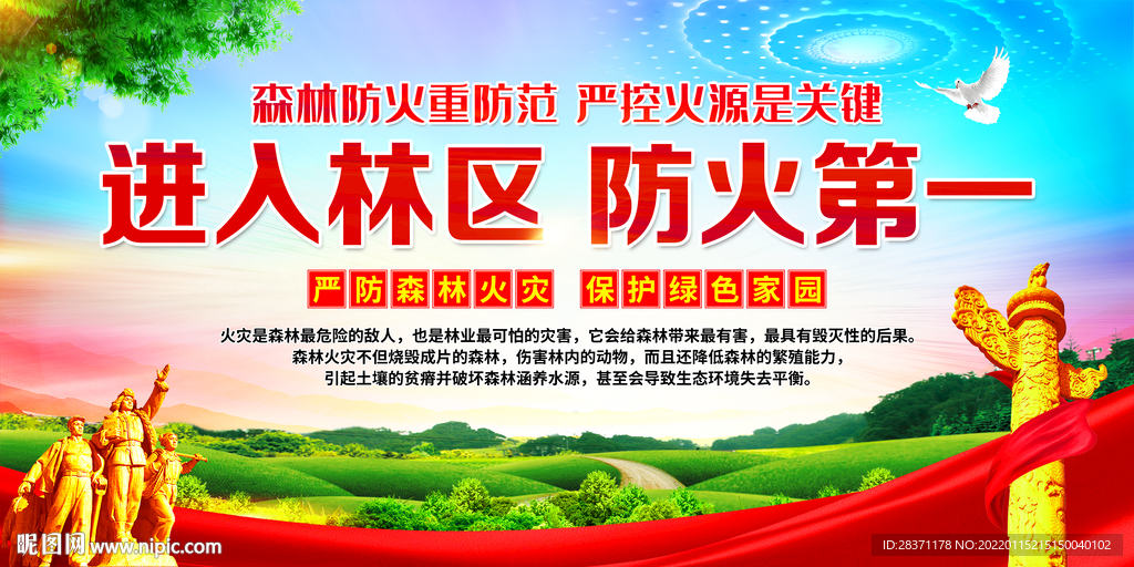 森林防火