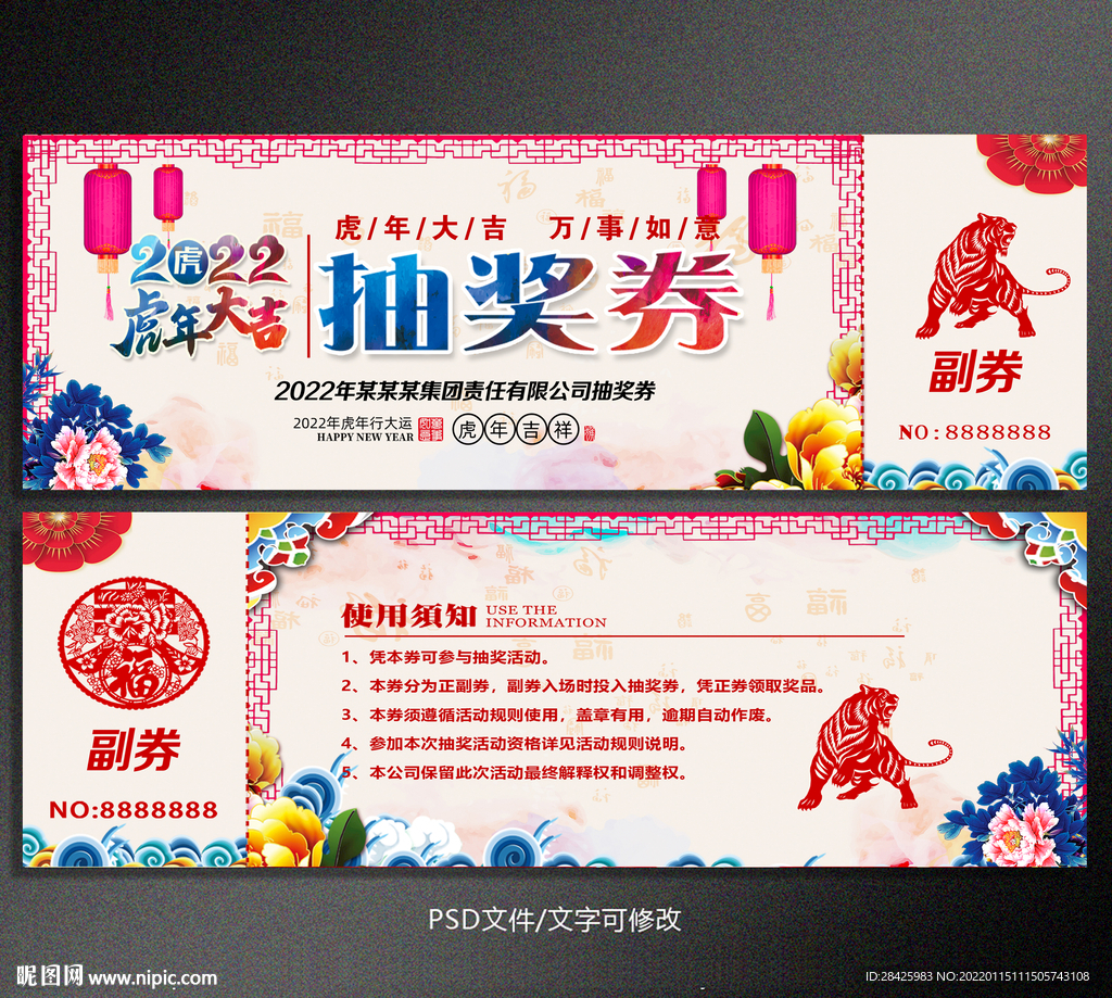 2022抽奖券