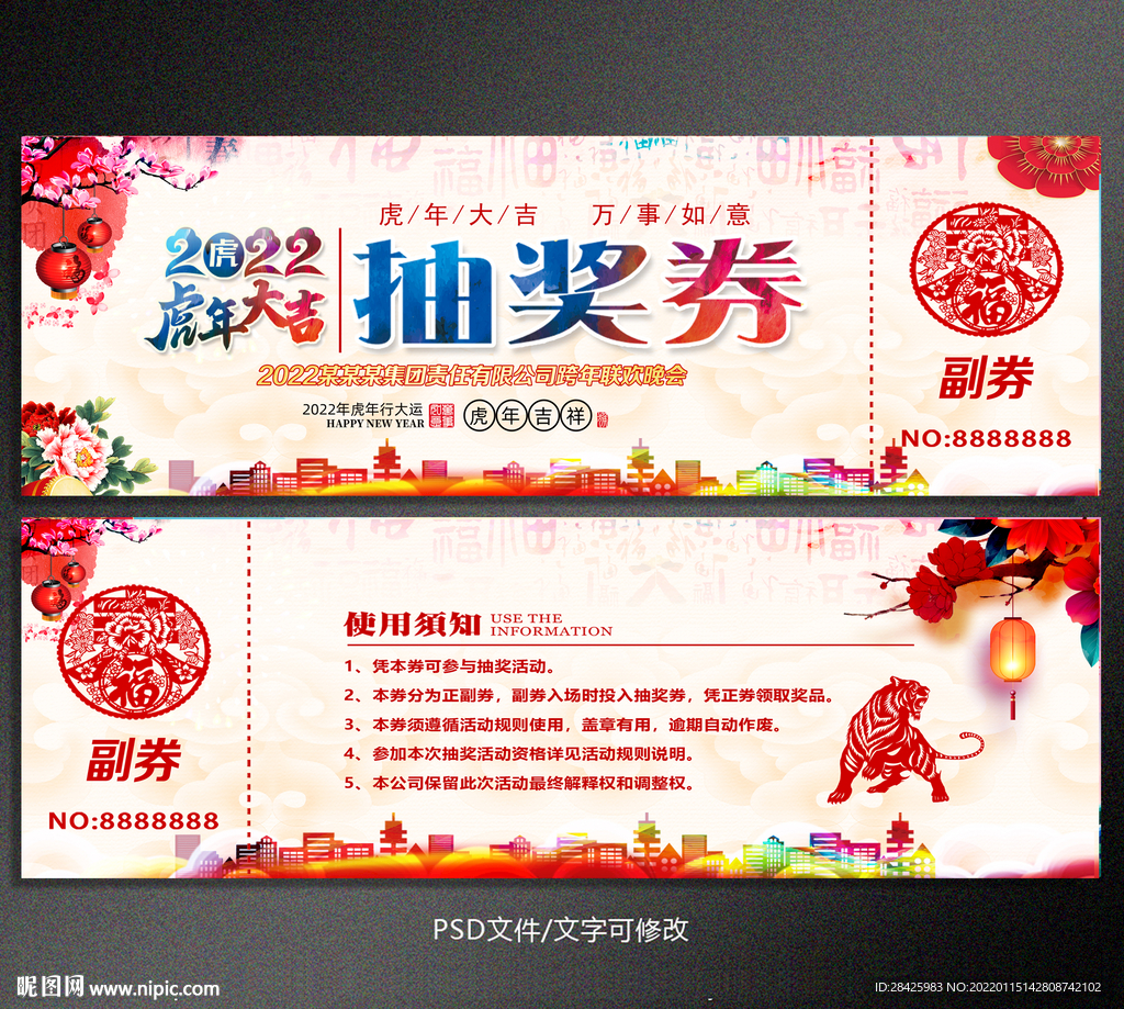 抽奖券