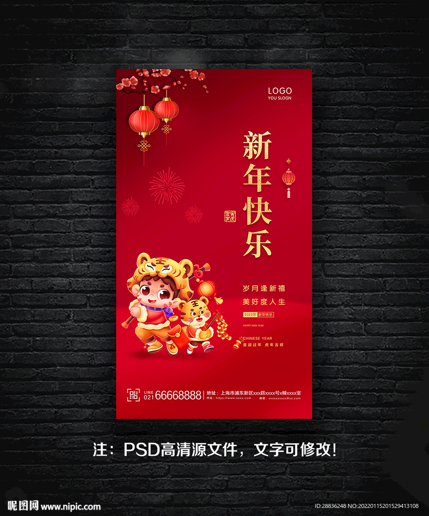 新年海报