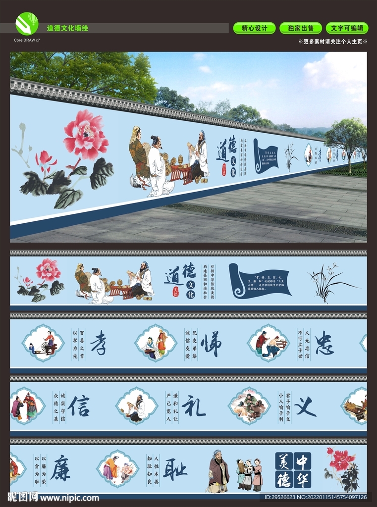 道德文化墙绘