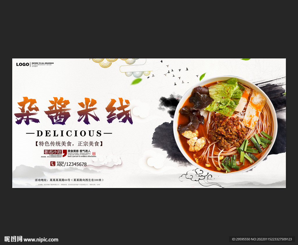 杂酱米线