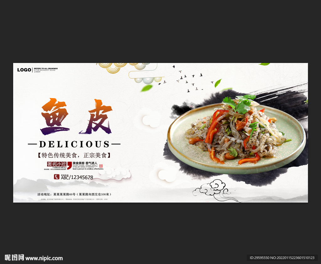 鱼皮