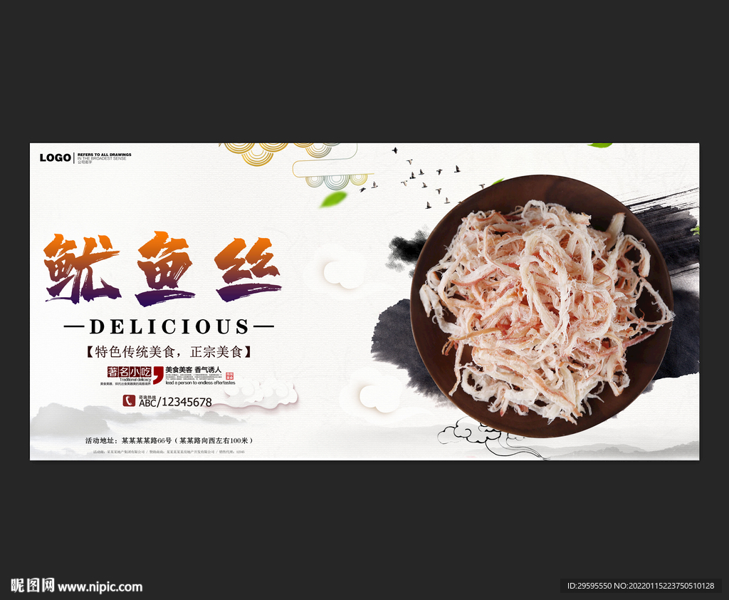 鱿鱼丝