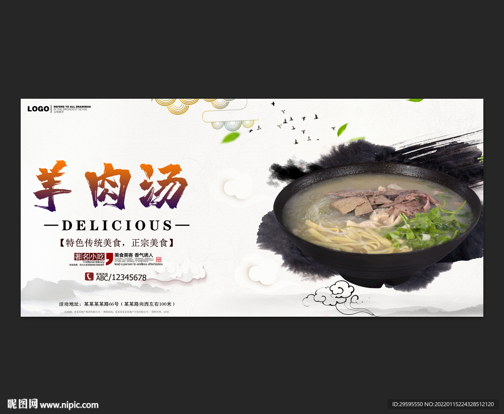 羊肉汤