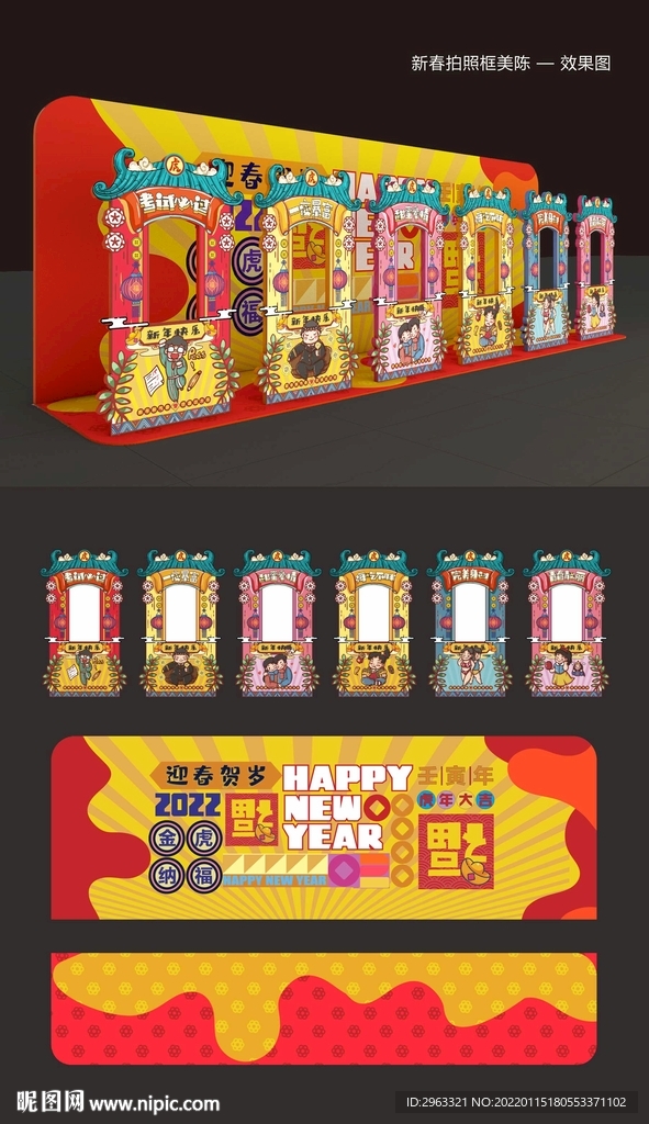 新春拍照框美陈物料