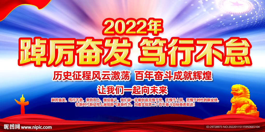 2022年新年贺词