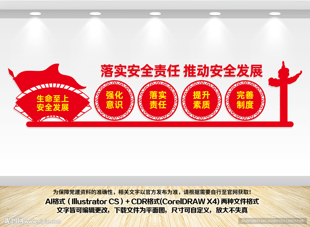 安全生产文化墙