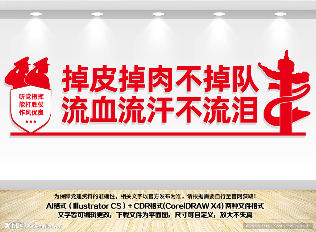 全军开训标语文化墙