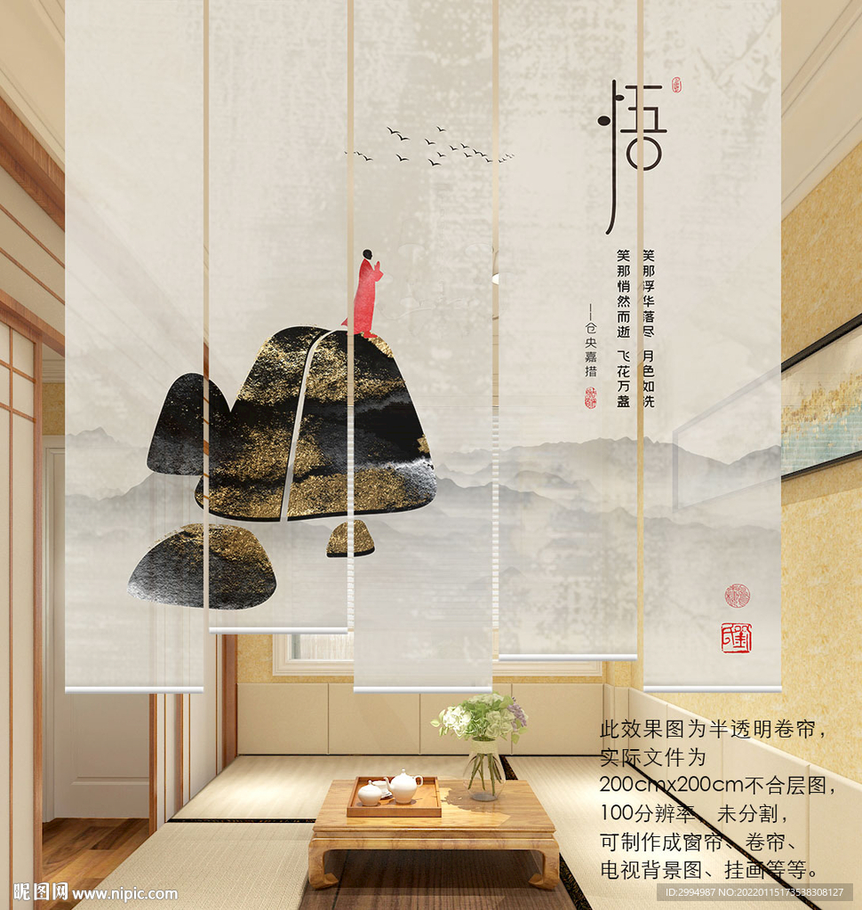 新中式山水悟道门帘