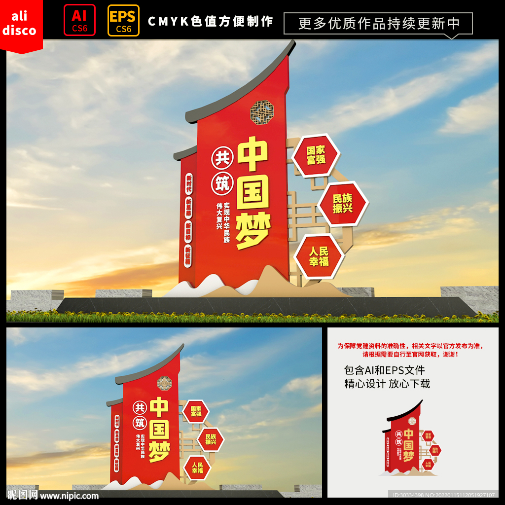 中国梦党建雕塑