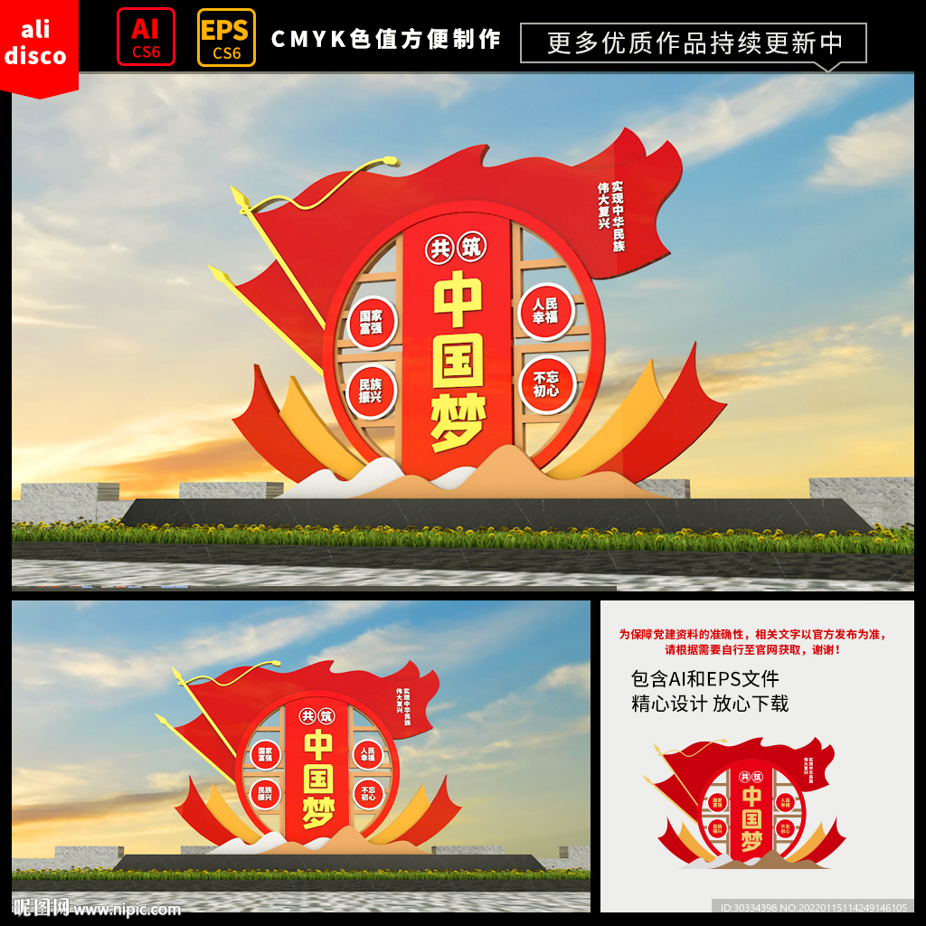 中国梦党建雕塑