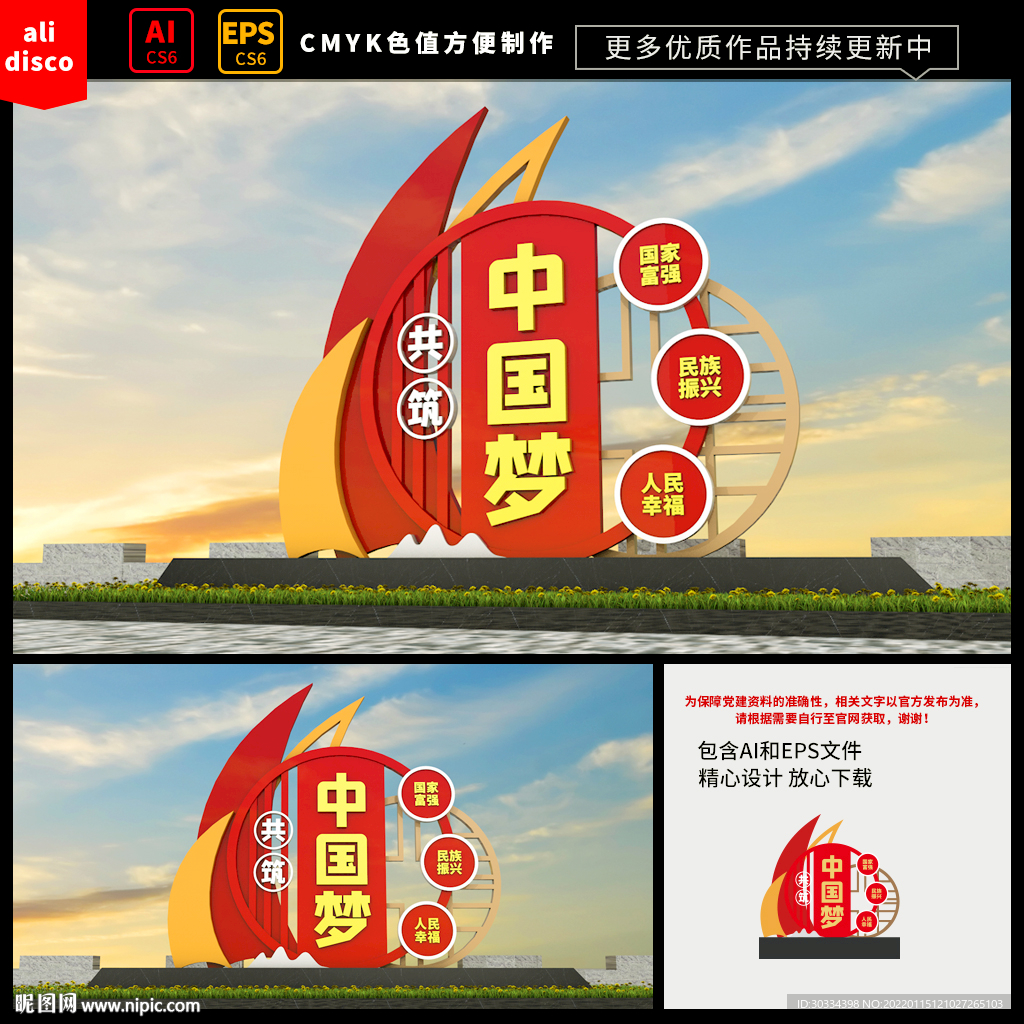 中国梦党建雕塑