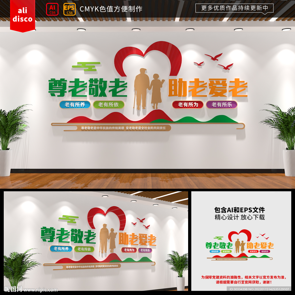 敬老院文化墙