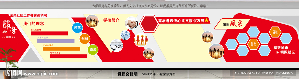 企业文化墙