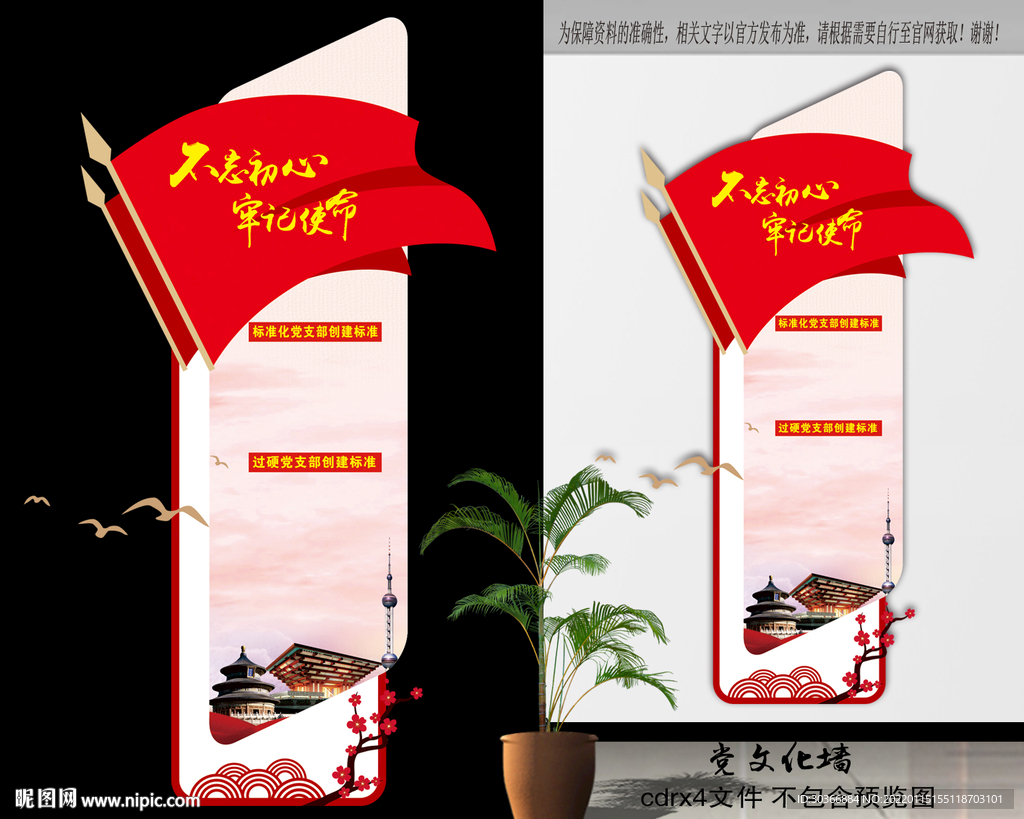 竖版党建文化墙