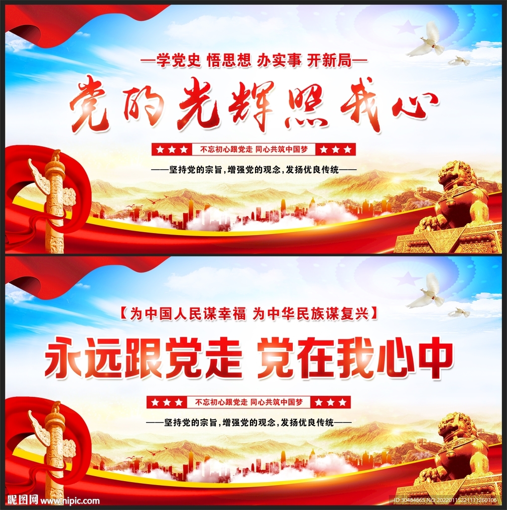 党在我心中 永远跟党走