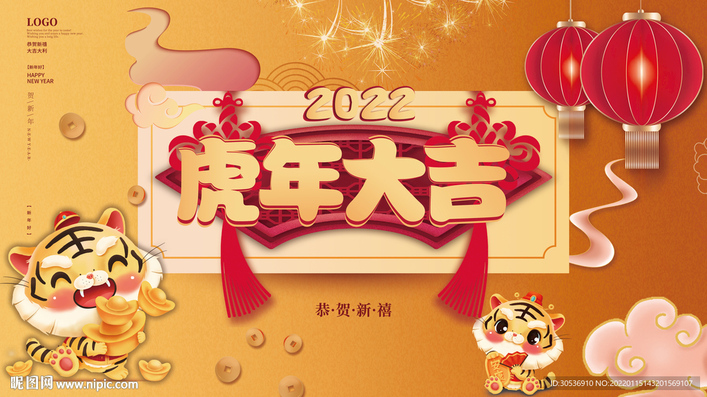 2022年新年虎年节日展板