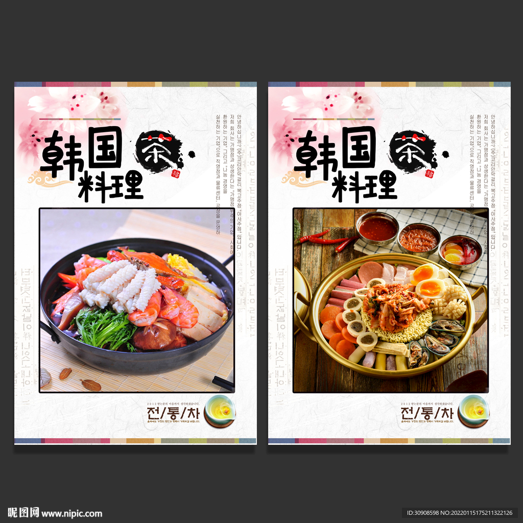 韩国料理
