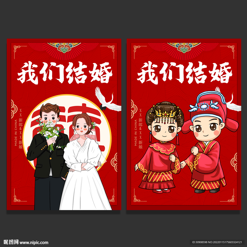 结婚