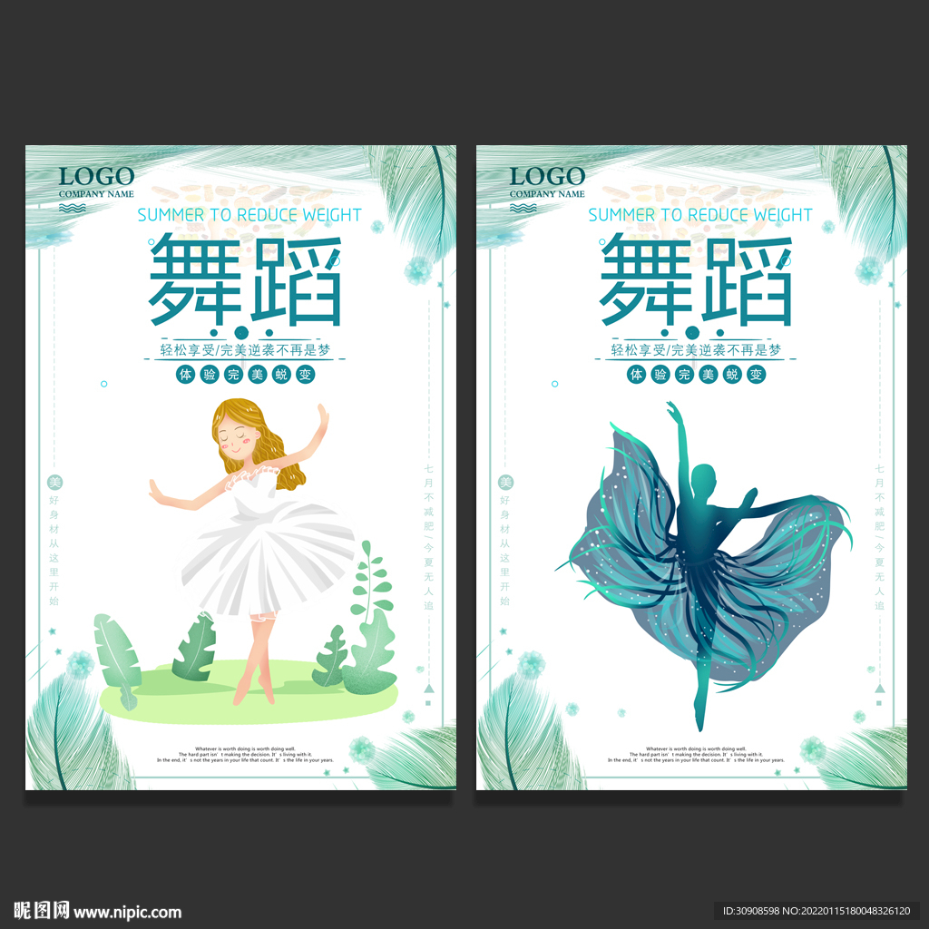 舞蹈