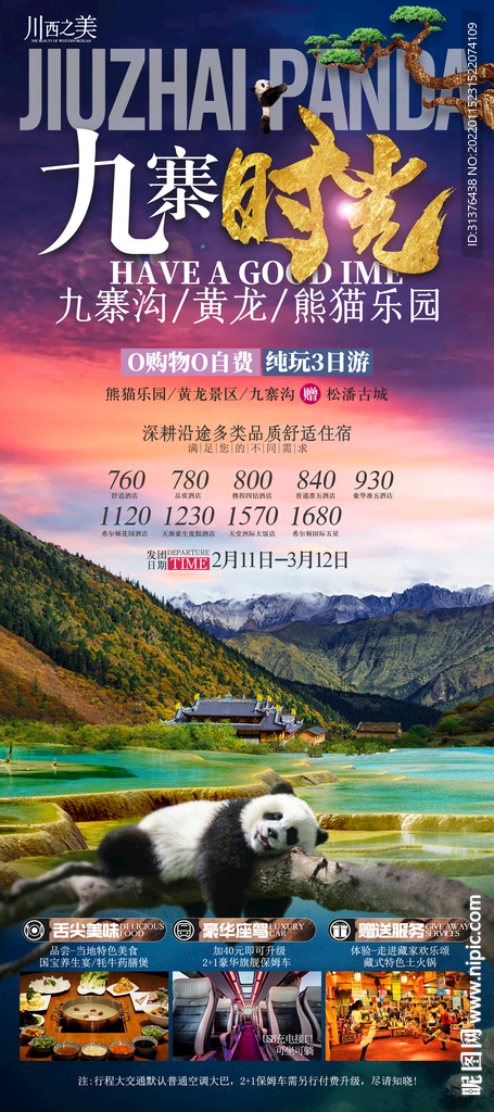 九寨沟