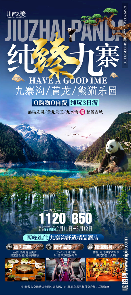 九寨沟