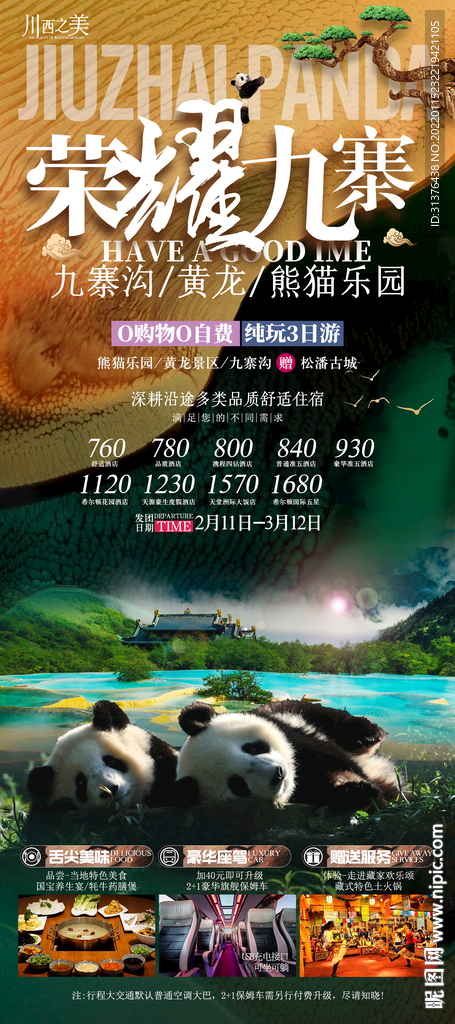 九寨沟