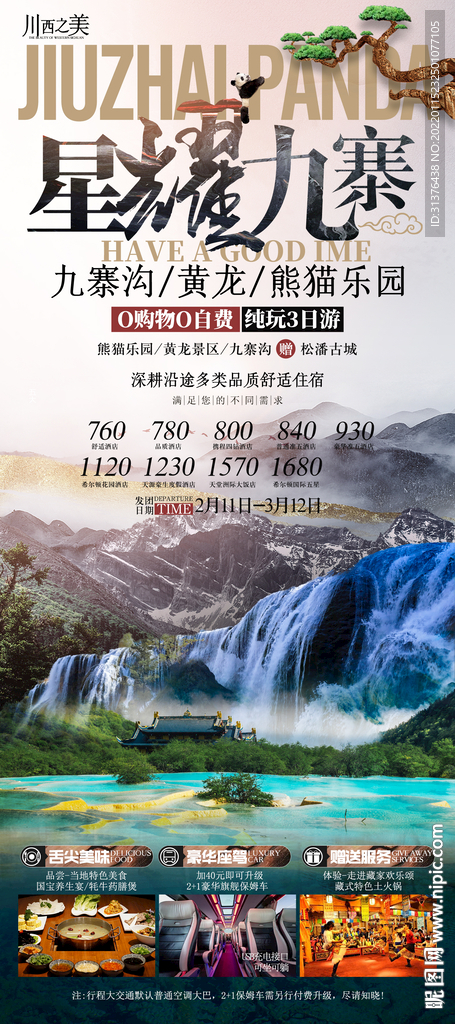 九寨沟