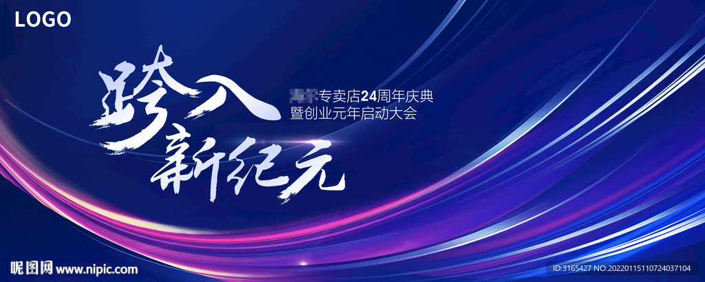 企业周年庆启动大会