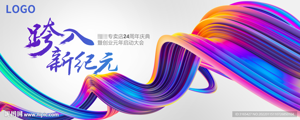 企业周年庆视觉