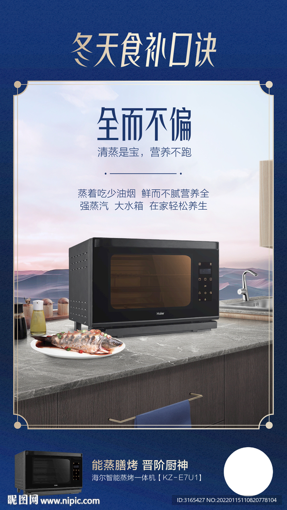 微波炉海报