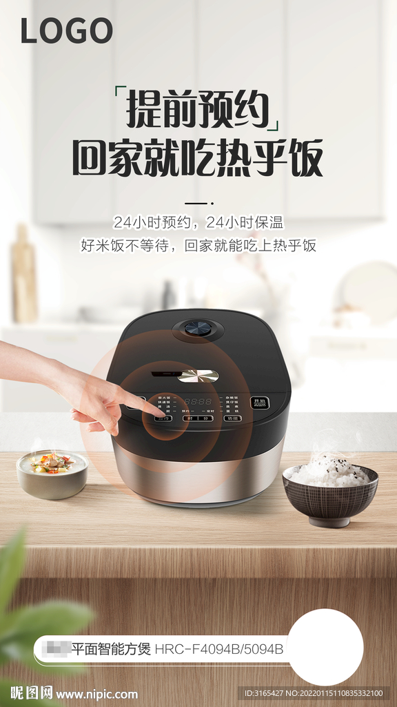 电饭煲海报