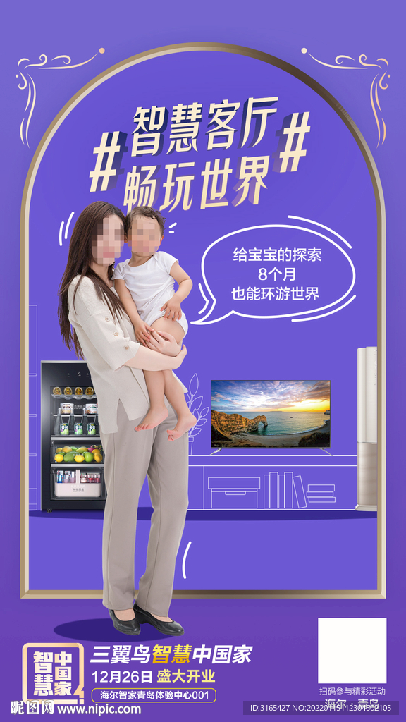 家电圈层海报