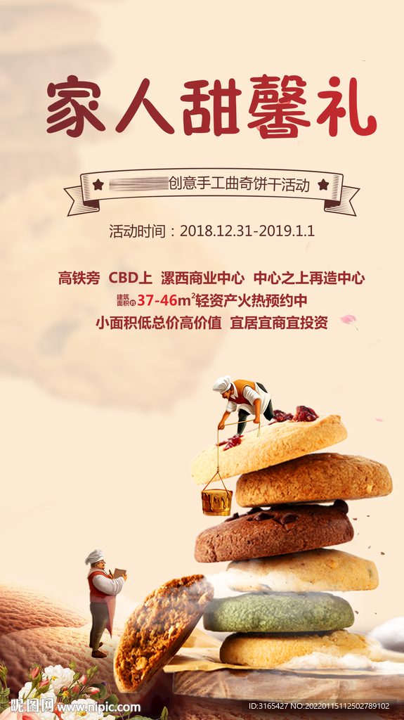 美食微场景海报