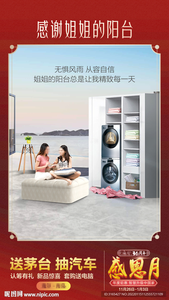 海尔感恩月海报